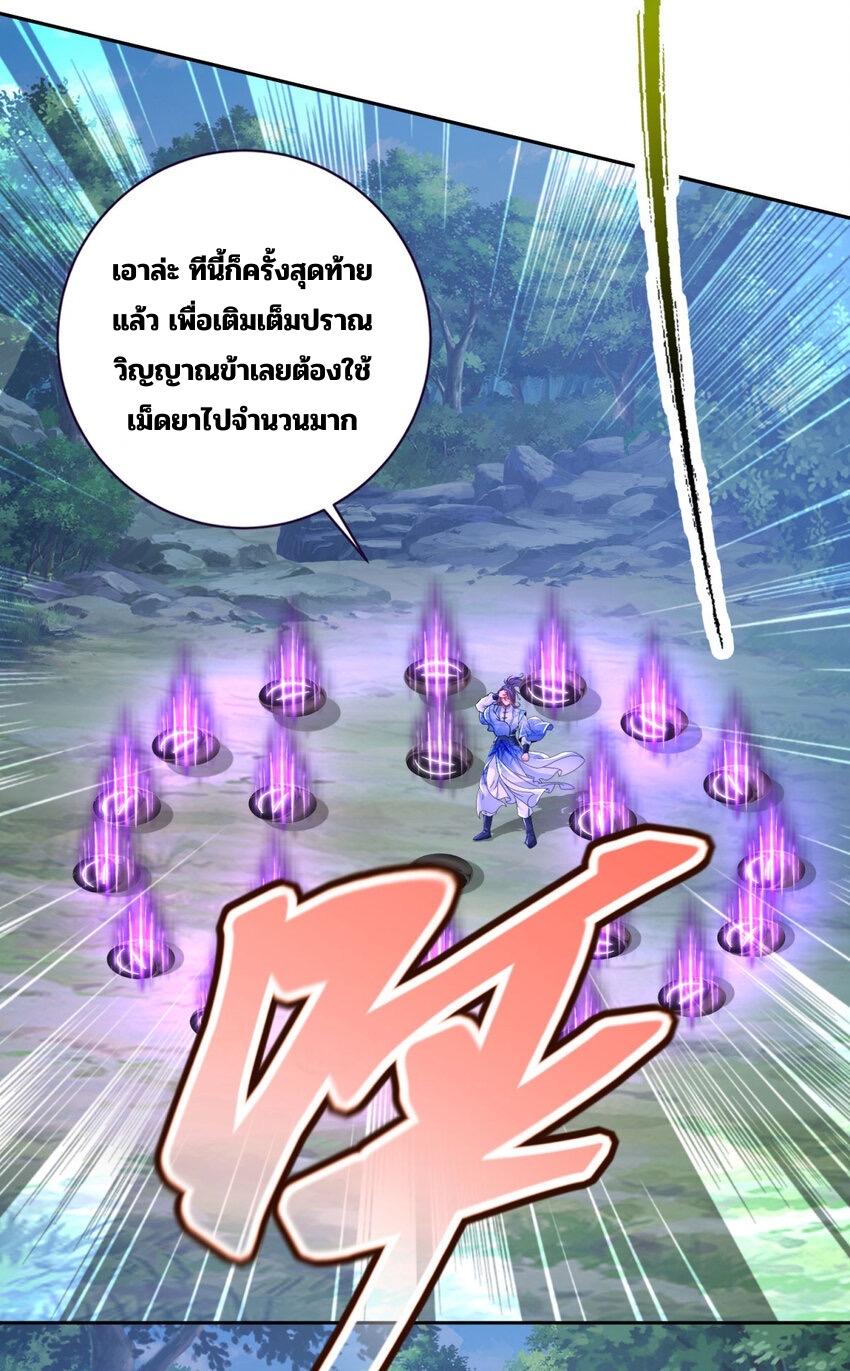 Divine Soul Emperor ตอนที่ 312 แปลไทย รูปที่ 20