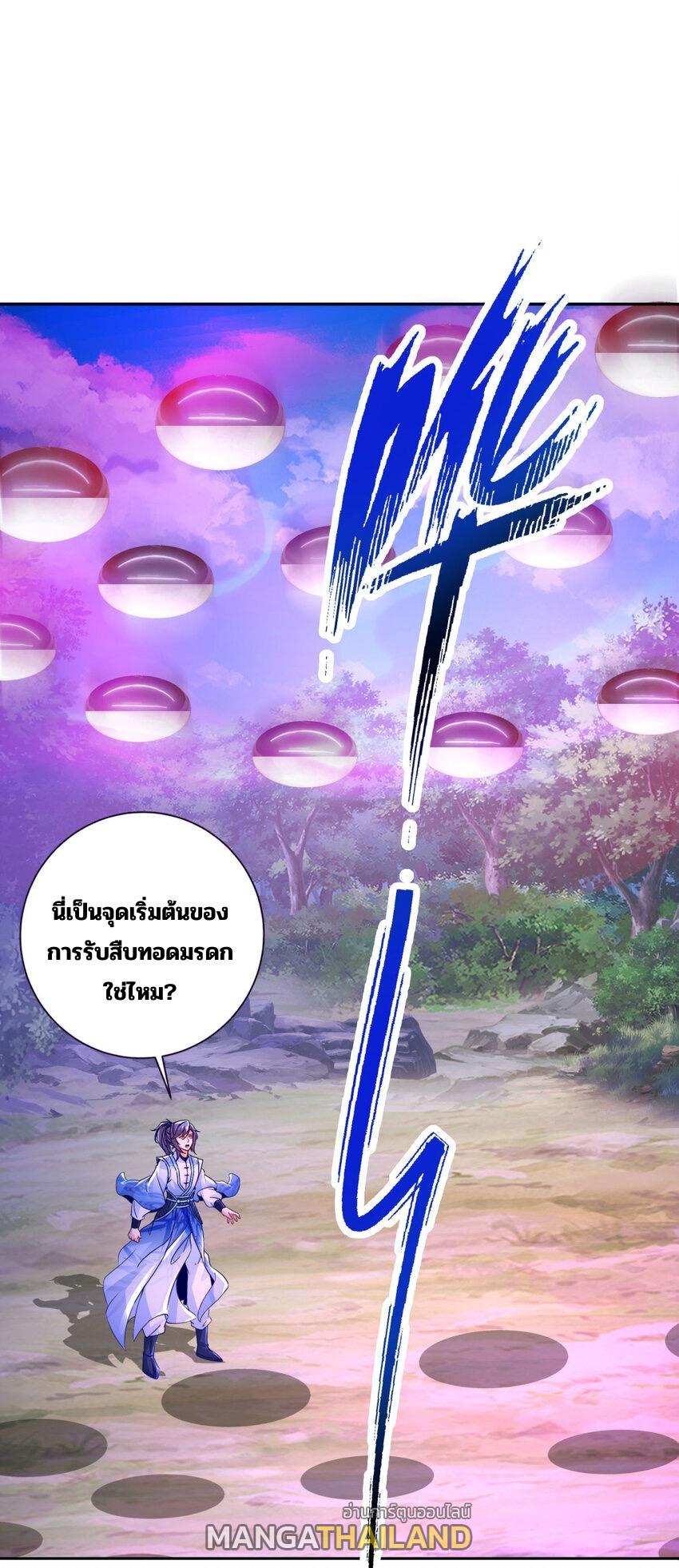 Divine Soul Emperor ตอนที่ 313 แปลไทย รูปที่ 1