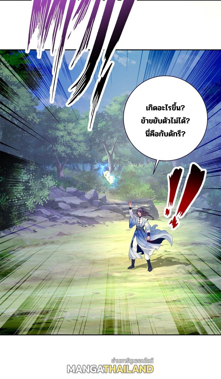 Divine Soul Emperor ตอนที่ 313 แปลไทย รูปที่ 18