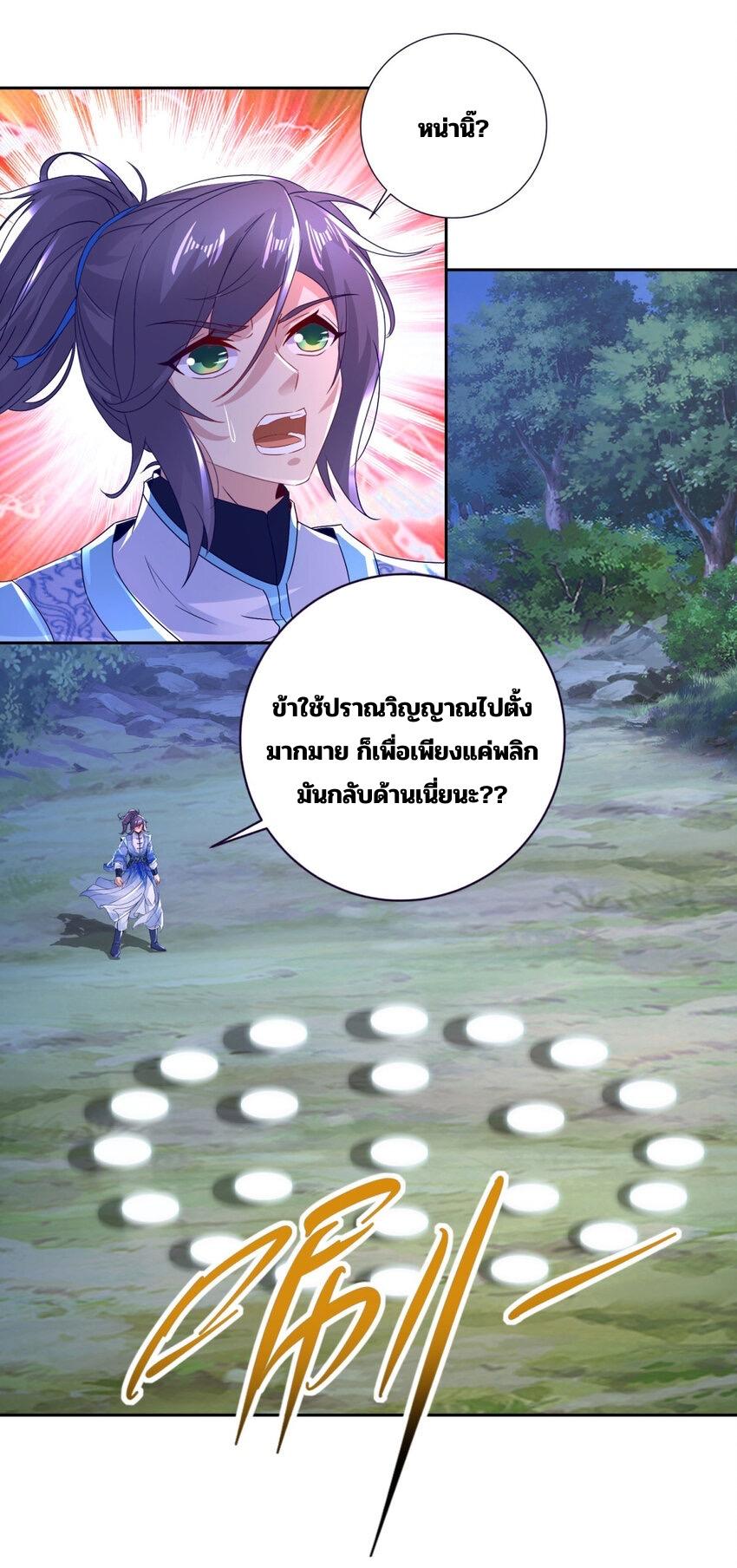 Divine Soul Emperor ตอนที่ 313 แปลไทย รูปที่ 3