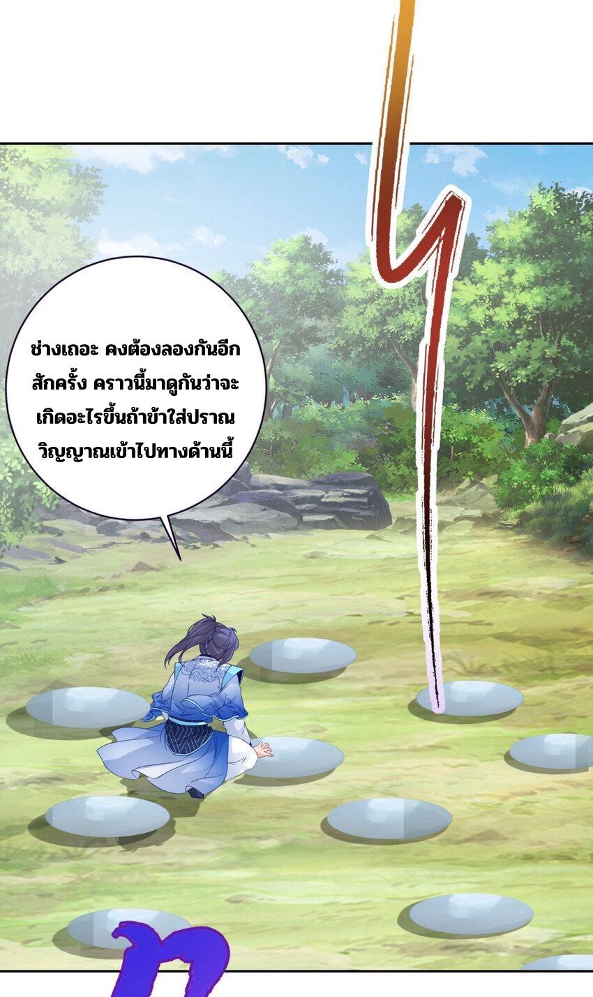 Divine Soul Emperor ตอนที่ 313 แปลไทย รูปที่ 5