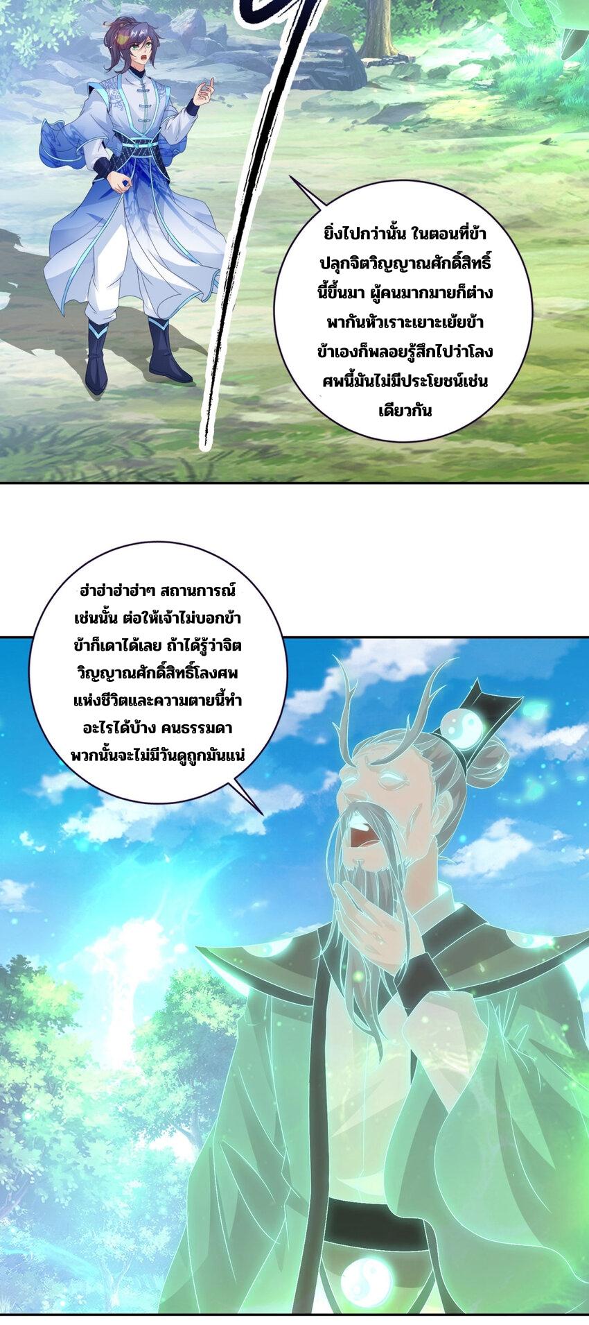 Divine Soul Emperor ตอนที่ 314 แปลไทย รูปที่ 12