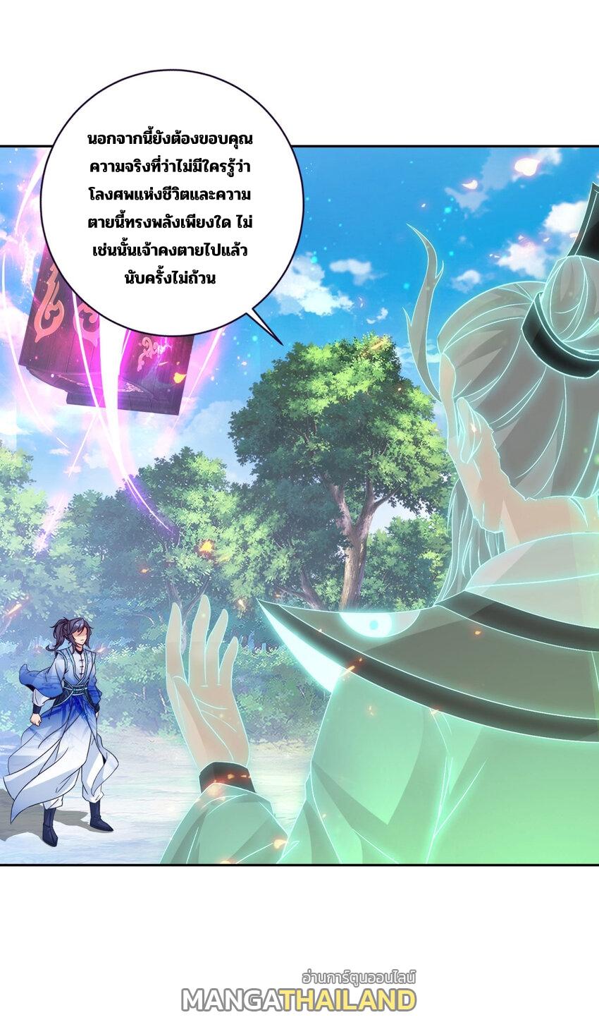 Divine Soul Emperor ตอนที่ 314 แปลไทย รูปที่ 13