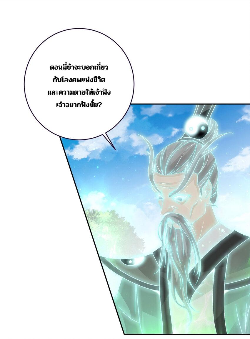 Divine Soul Emperor ตอนที่ 314 แปลไทย รูปที่ 14