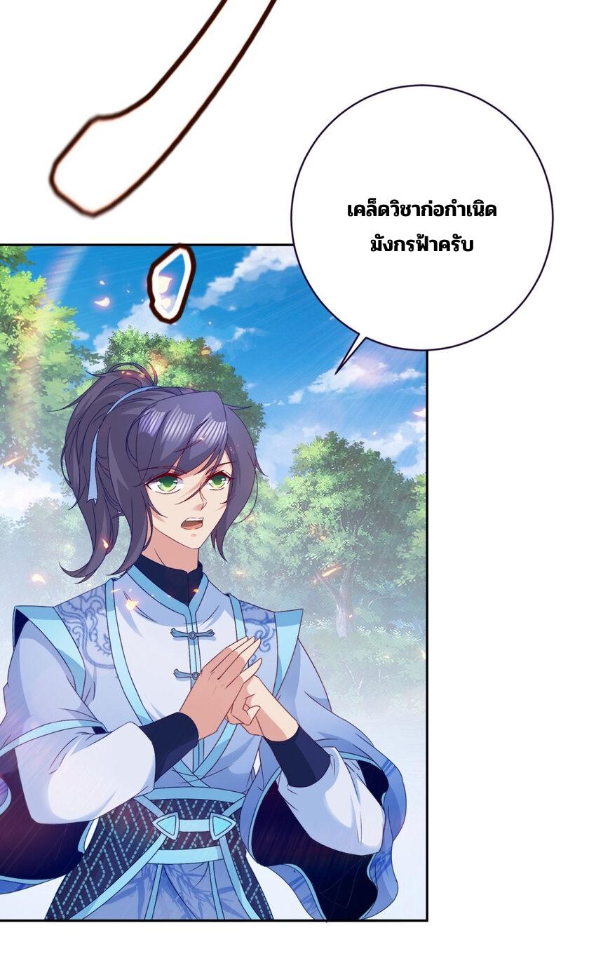 Divine Soul Emperor ตอนที่ 314 แปลไทย รูปที่ 25