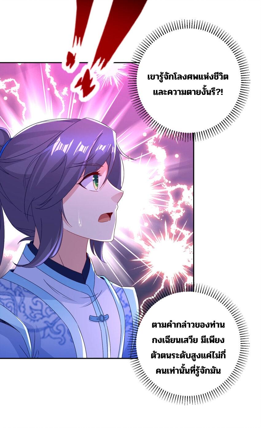 Divine Soul Emperor ตอนที่ 314 แปลไทย รูปที่ 3