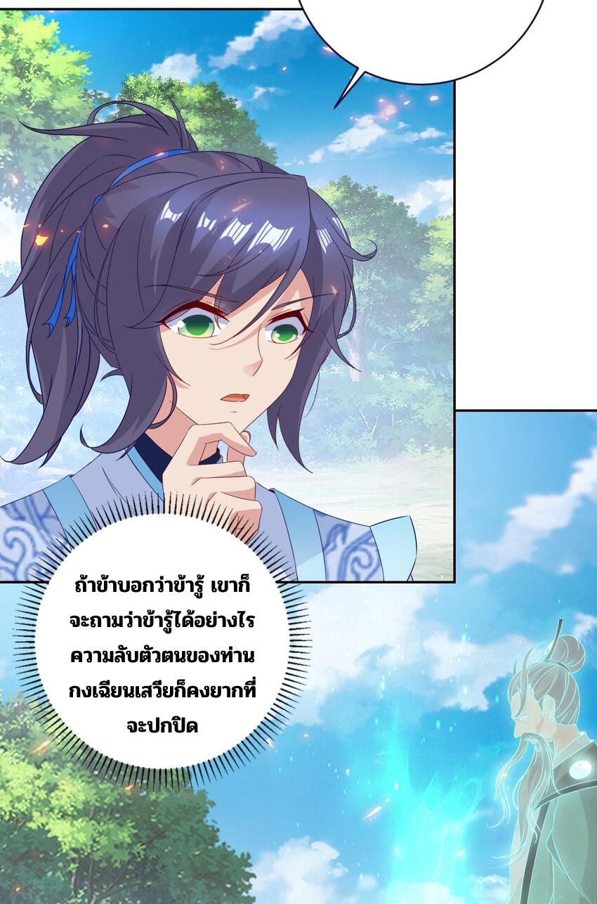 Divine Soul Emperor ตอนที่ 314 แปลไทย รูปที่ 8