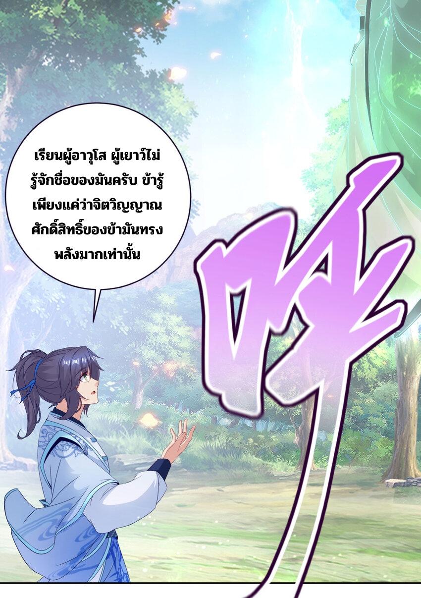 Divine Soul Emperor ตอนที่ 314 แปลไทย รูปที่ 9