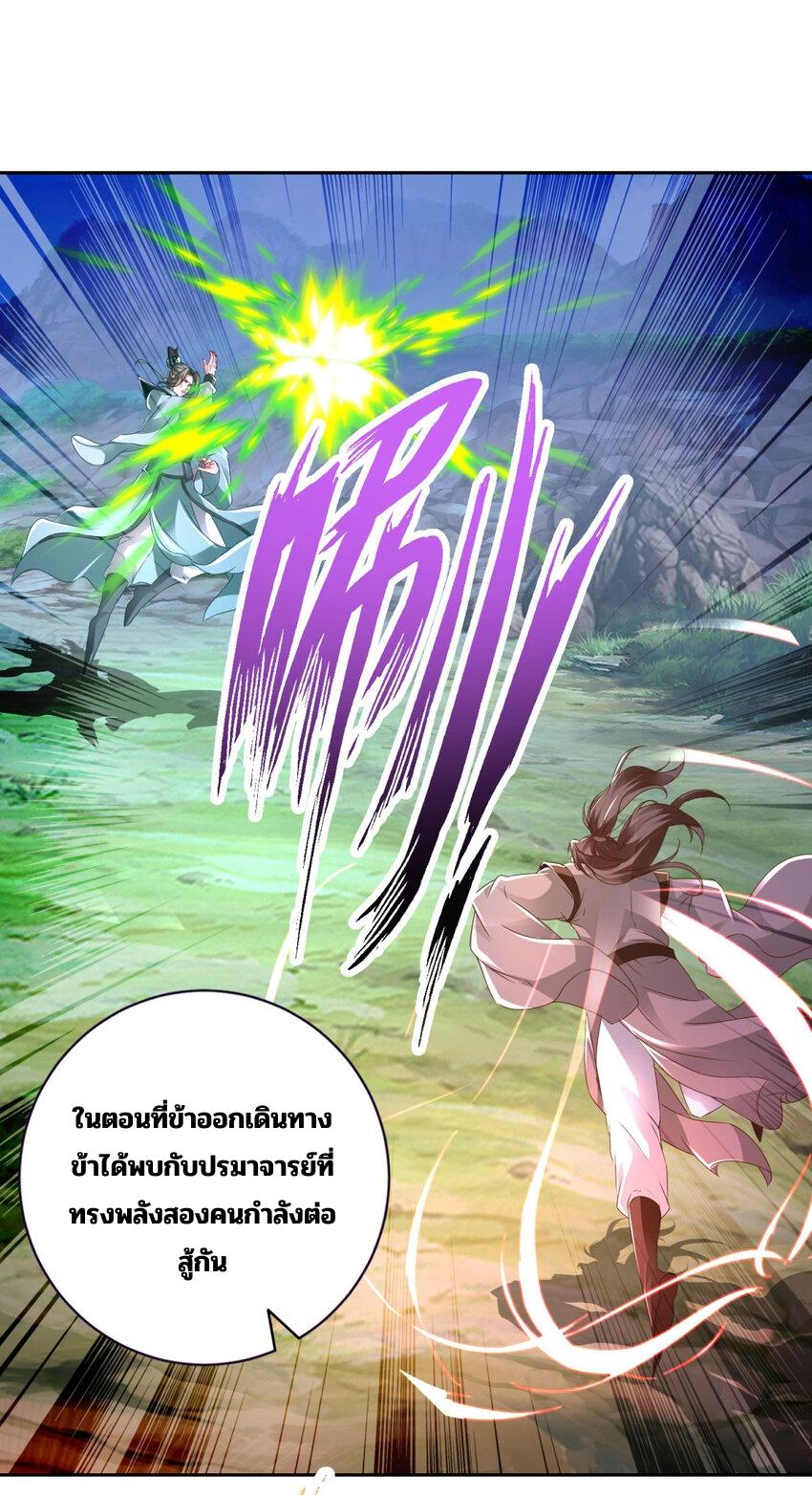 Divine Soul Emperor ตอนที่ 315 แปลไทย รูปที่ 4