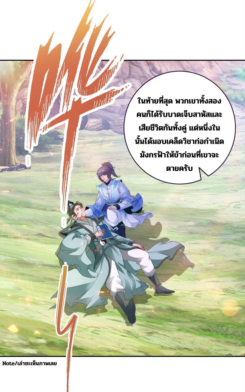 Divine Soul Emperor ตอนที่ 315 แปลไทย รูปที่ 5