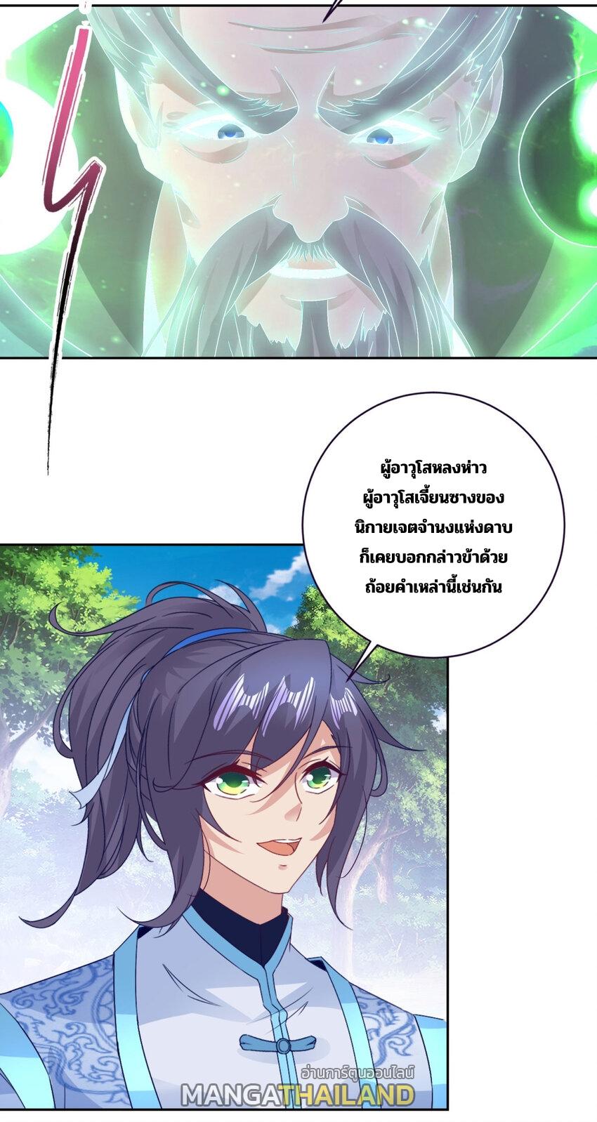 Divine Soul Emperor ตอนที่ 315 แปลไทย รูปที่ 8