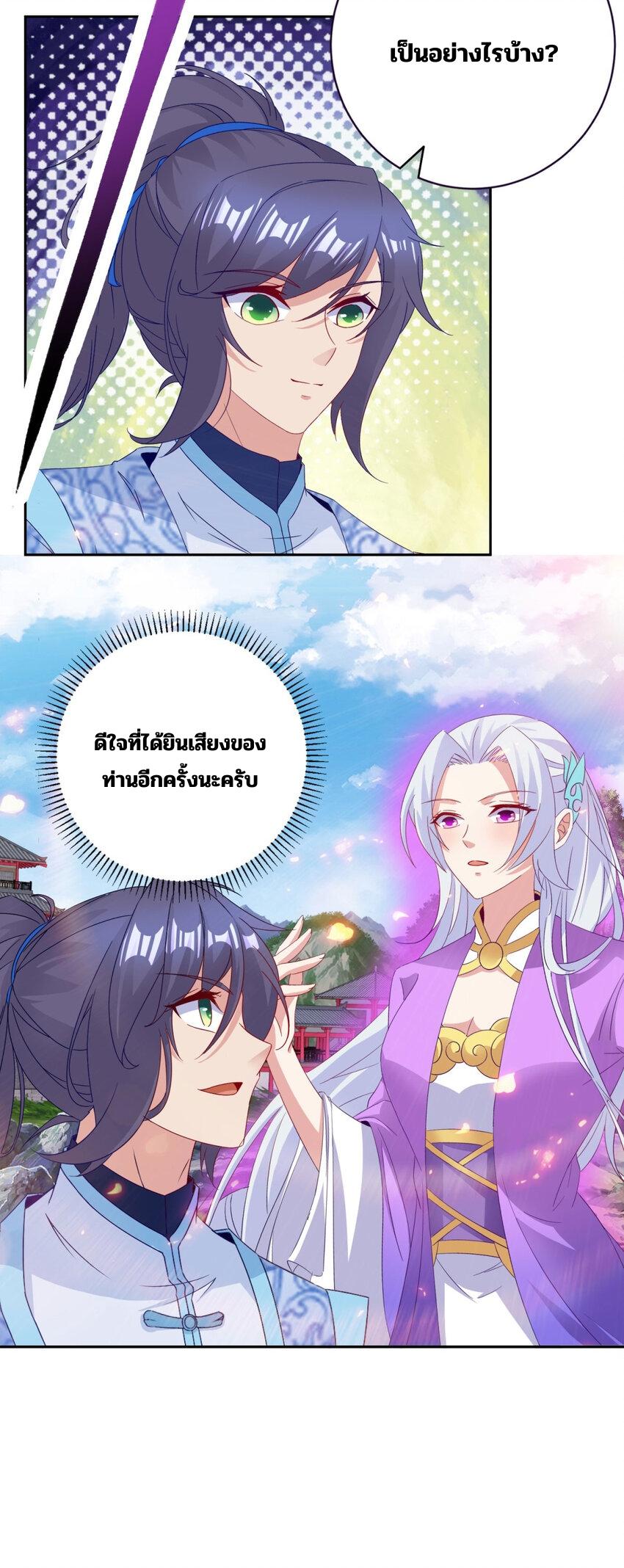 Divine Soul Emperor ตอนที่ 316 แปลไทย รูปที่ 12