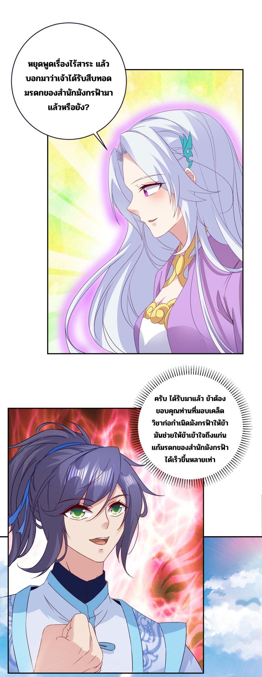 Divine Soul Emperor ตอนที่ 316 แปลไทย รูปที่ 13