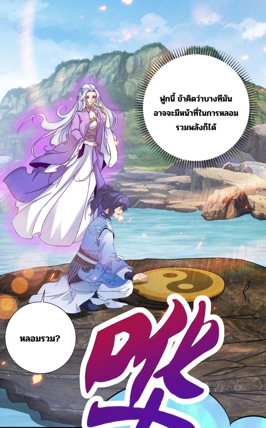 Divine Soul Emperor ตอนที่ 316 แปลไทย รูปที่ 14