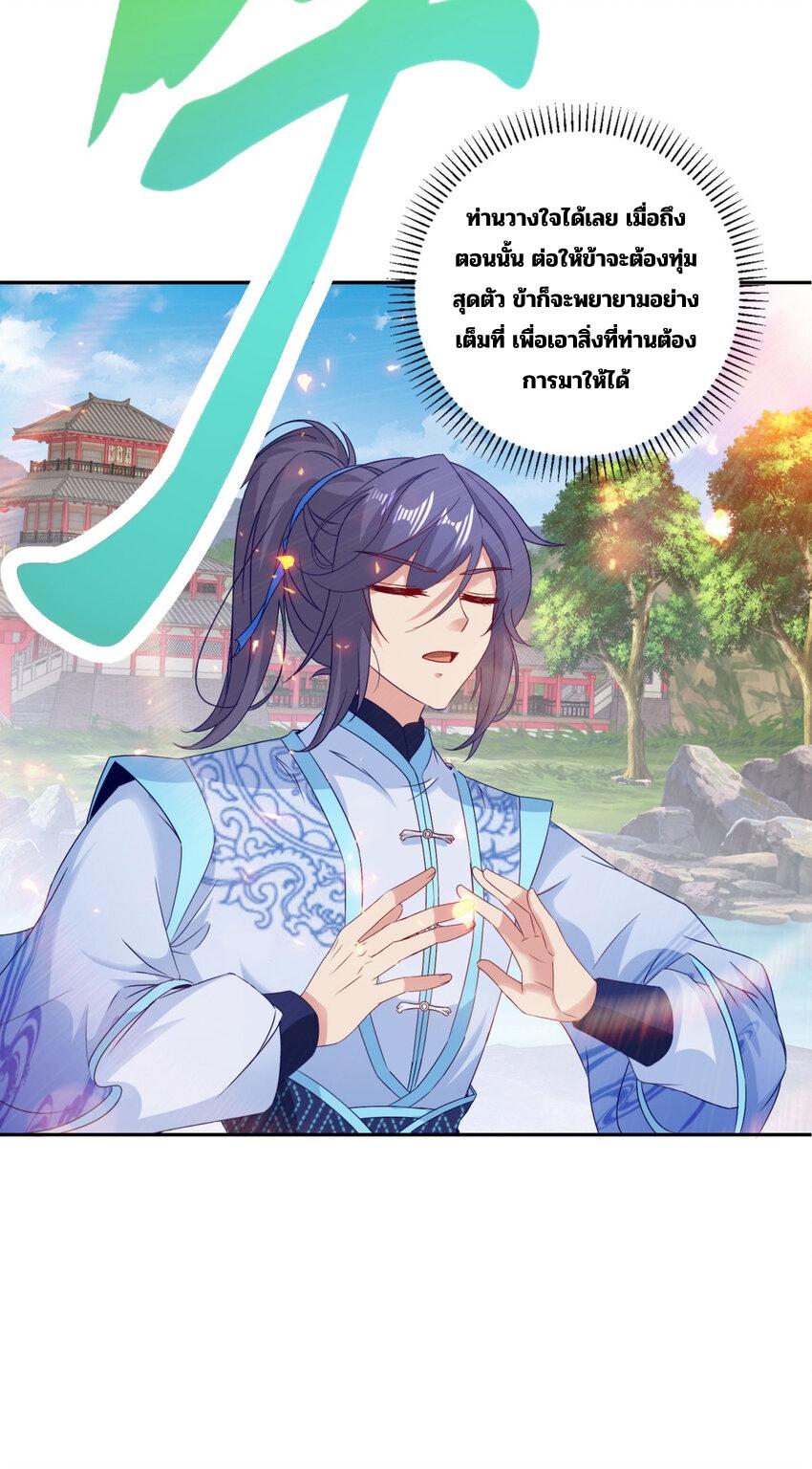 Divine Soul Emperor ตอนที่ 317 แปลไทย รูปที่ 21