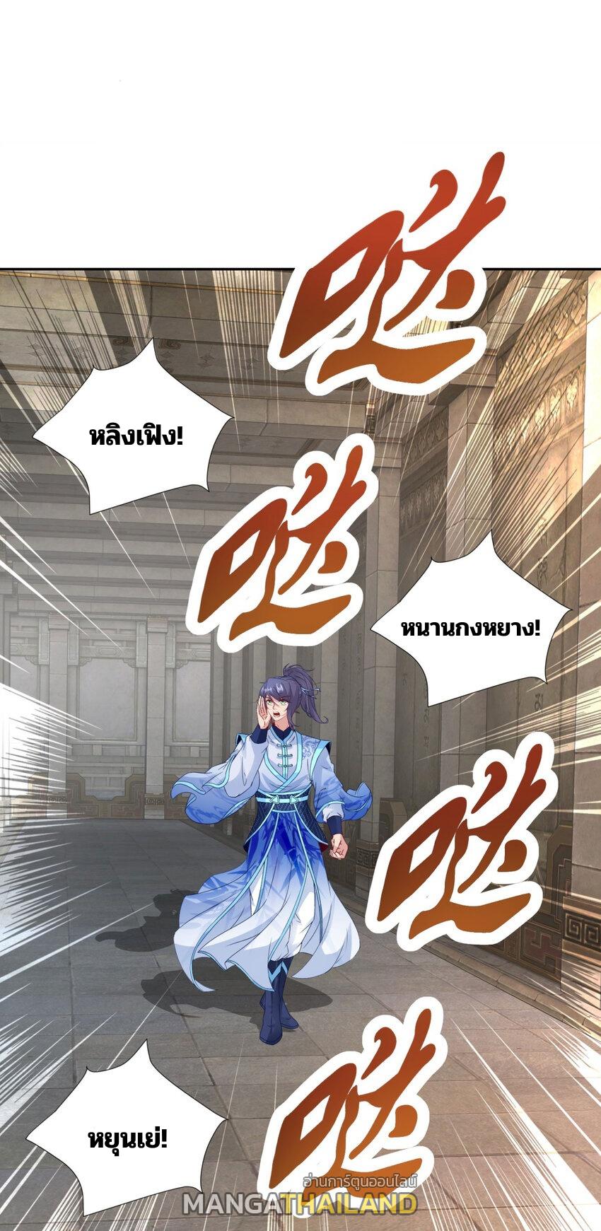 Divine Soul Emperor ตอนที่ 318 แปลไทย รูปที่ 1