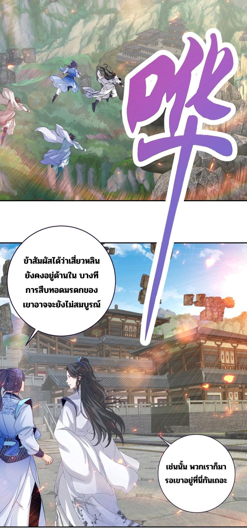 Divine Soul Emperor ตอนที่ 318 แปลไทย รูปที่ 17