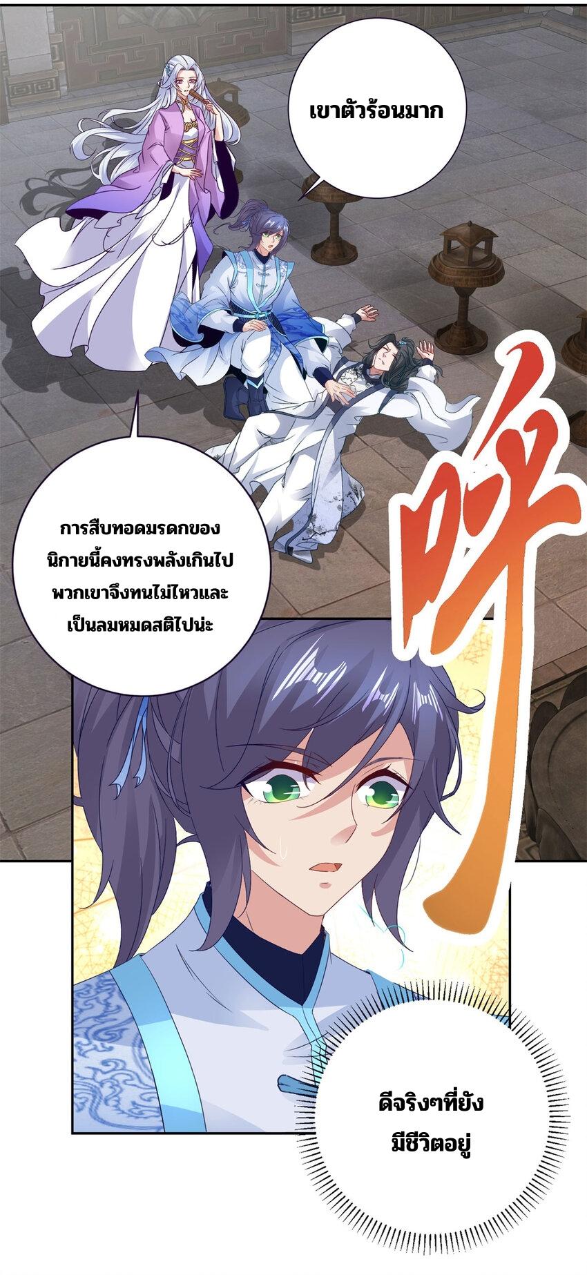 Divine Soul Emperor ตอนที่ 318 แปลไทย รูปที่ 6