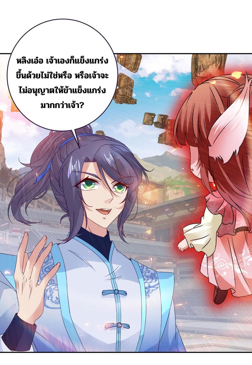 Divine Soul Emperor ตอนที่ 319 แปลไทย รูปที่ 16