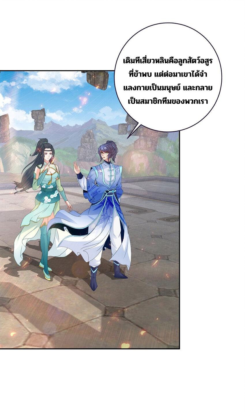 Divine Soul Emperor ตอนที่ 319 แปลไทย รูปที่ 2