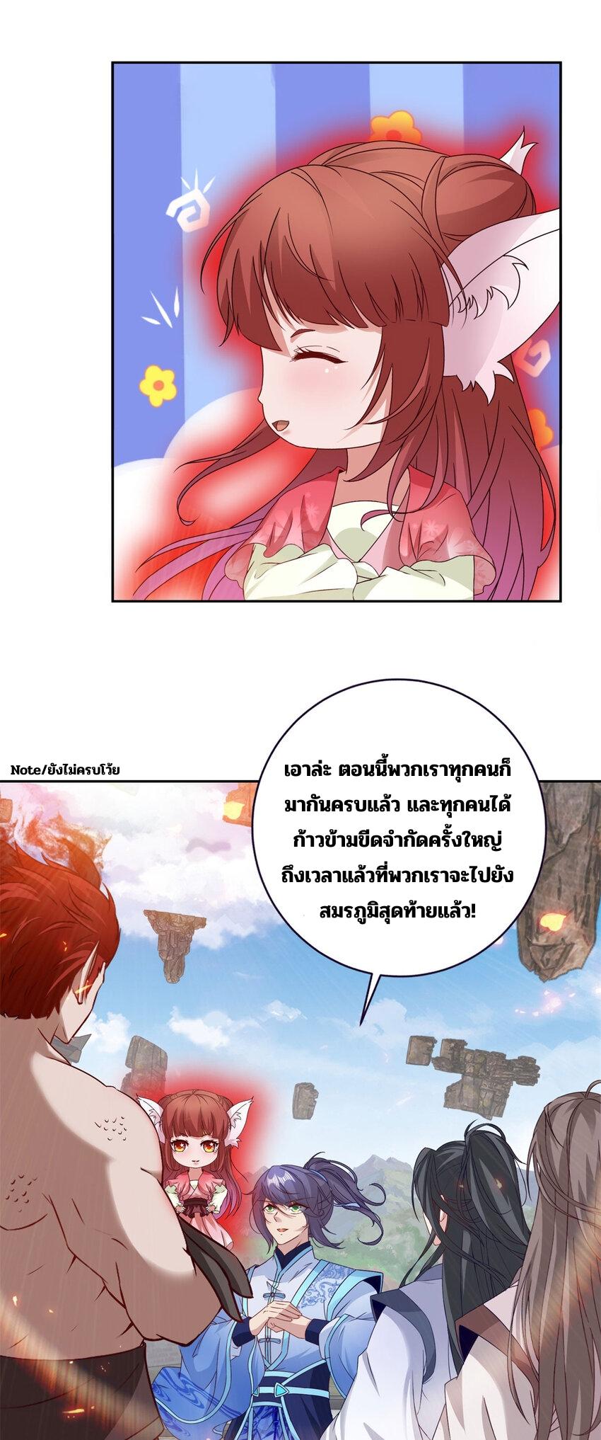 Divine Soul Emperor ตอนที่ 319 แปลไทย รูปที่ 22