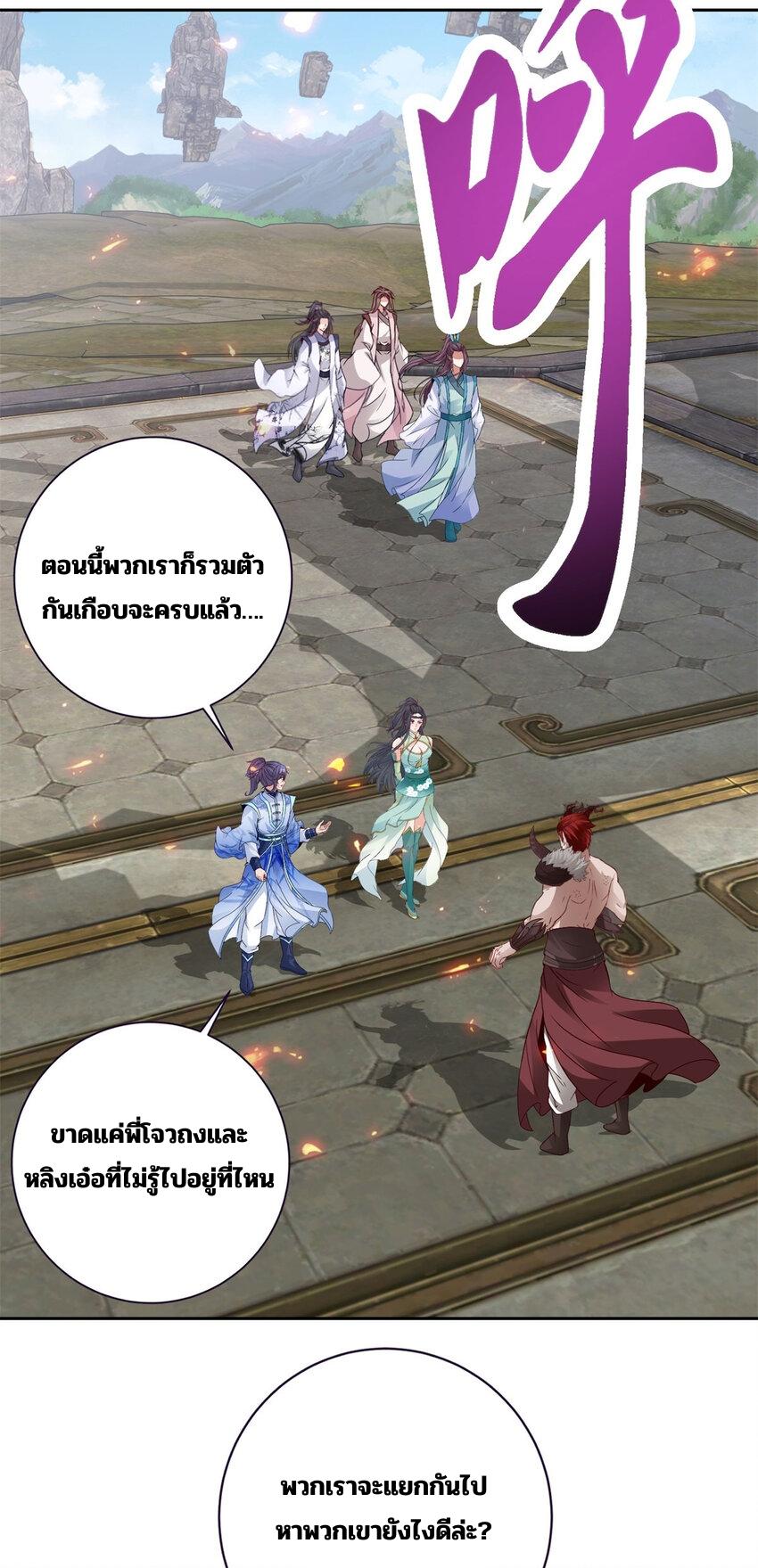 Divine Soul Emperor ตอนที่ 319 แปลไทย รูปที่ 5