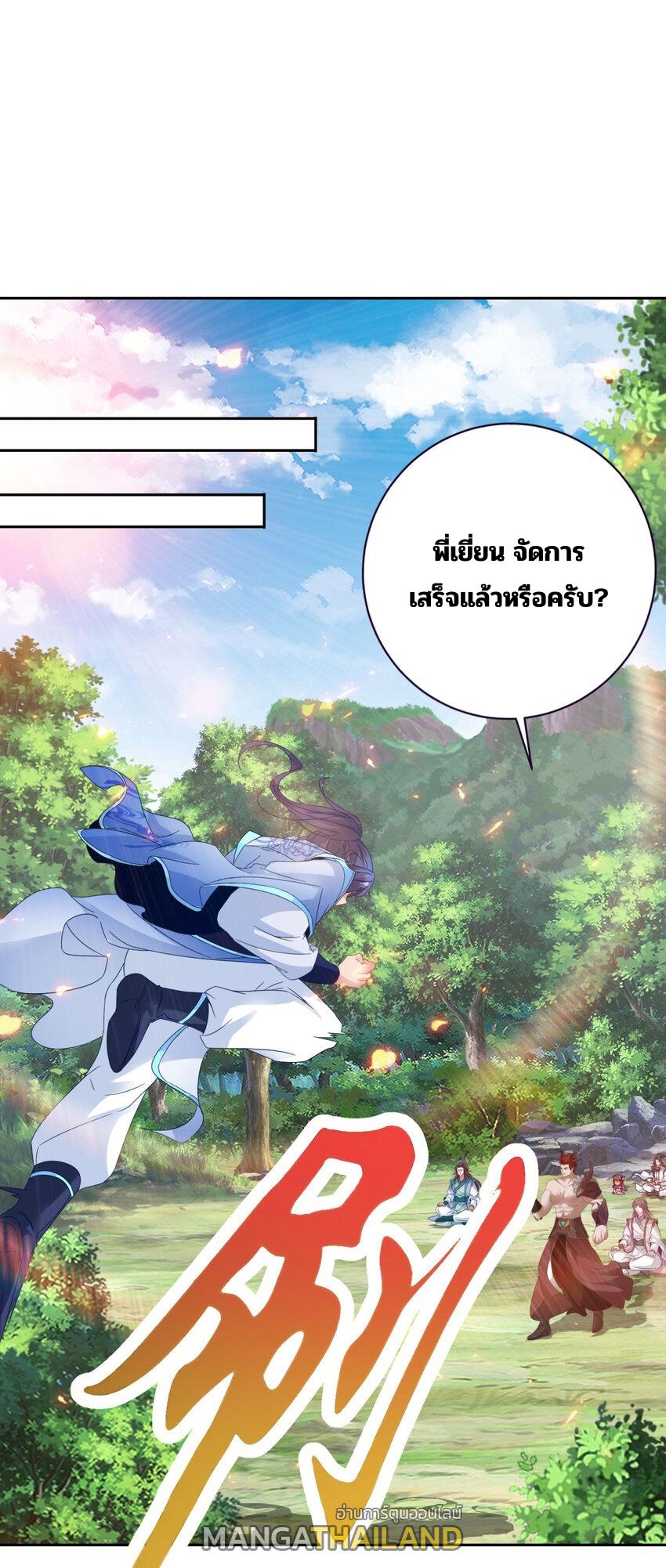 Divine Soul Emperor ตอนที่ 322 แปลไทย รูปที่ 1