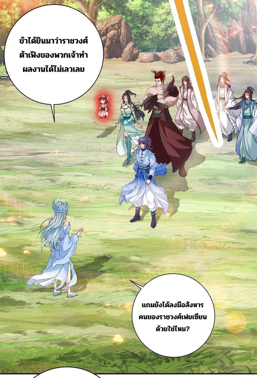 Divine Soul Emperor ตอนที่ 322 แปลไทย รูปที่ 17