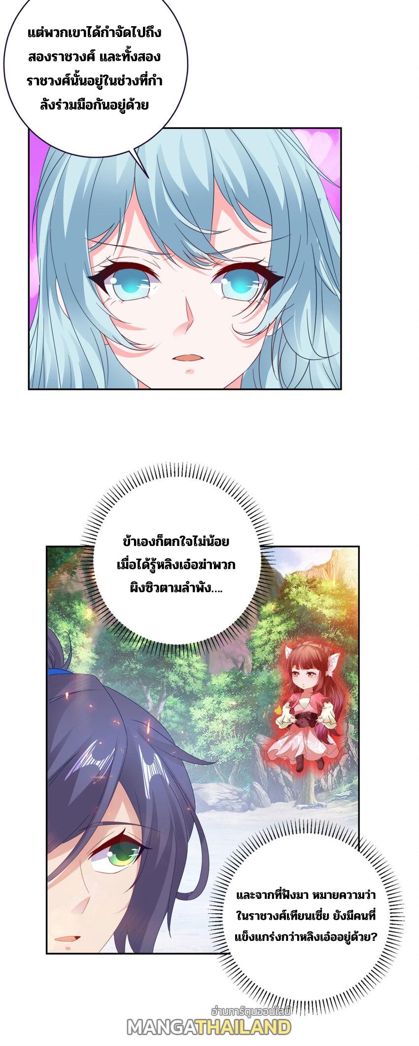 Divine Soul Emperor ตอนที่ 322 แปลไทย รูปที่ 22