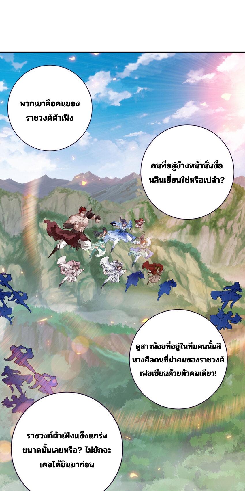 Divine Soul Emperor ตอนที่ 322 แปลไทย รูปที่ 4