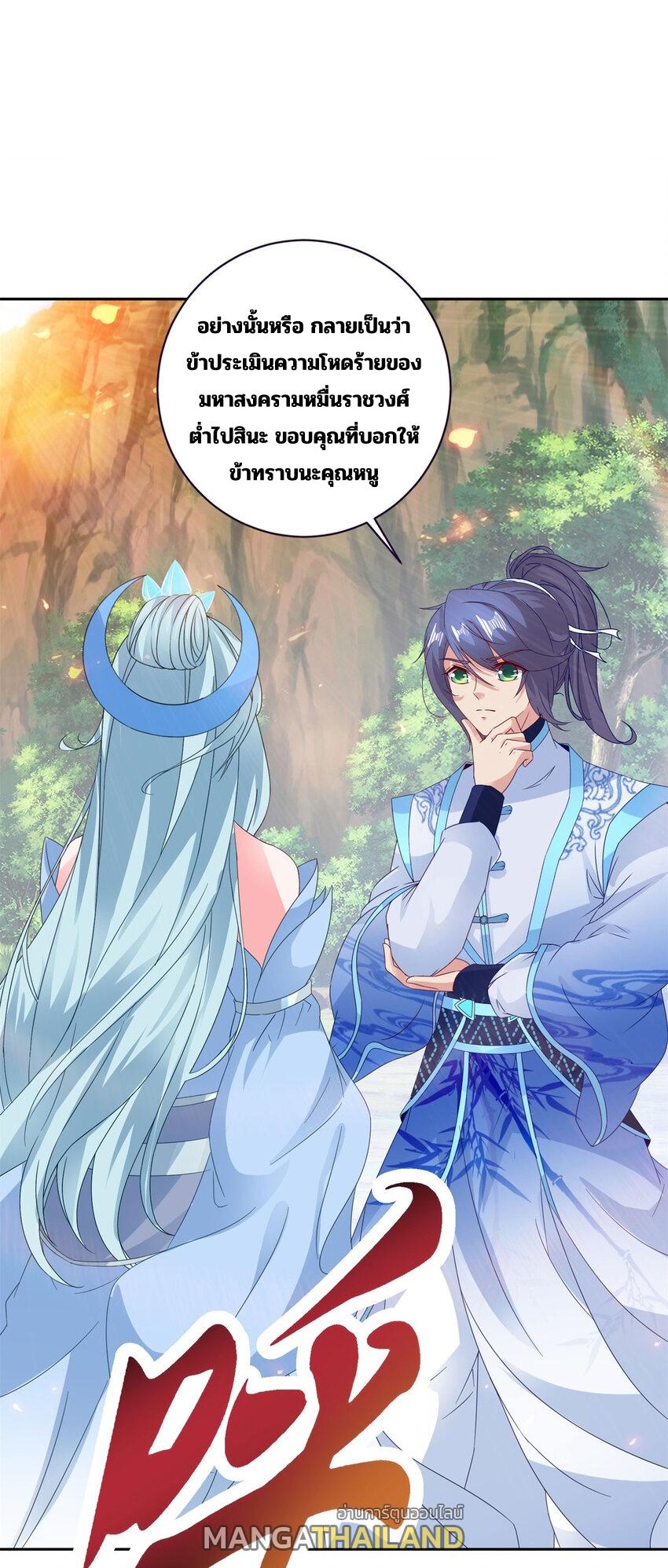 Divine Soul Emperor ตอนที่ 323 แปลไทย รูปที่ 1