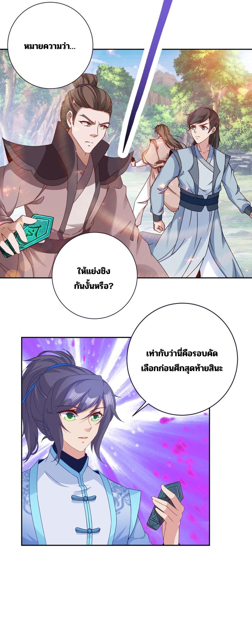 Divine Soul Emperor ตอนที่ 323 แปลไทย รูปที่ 18