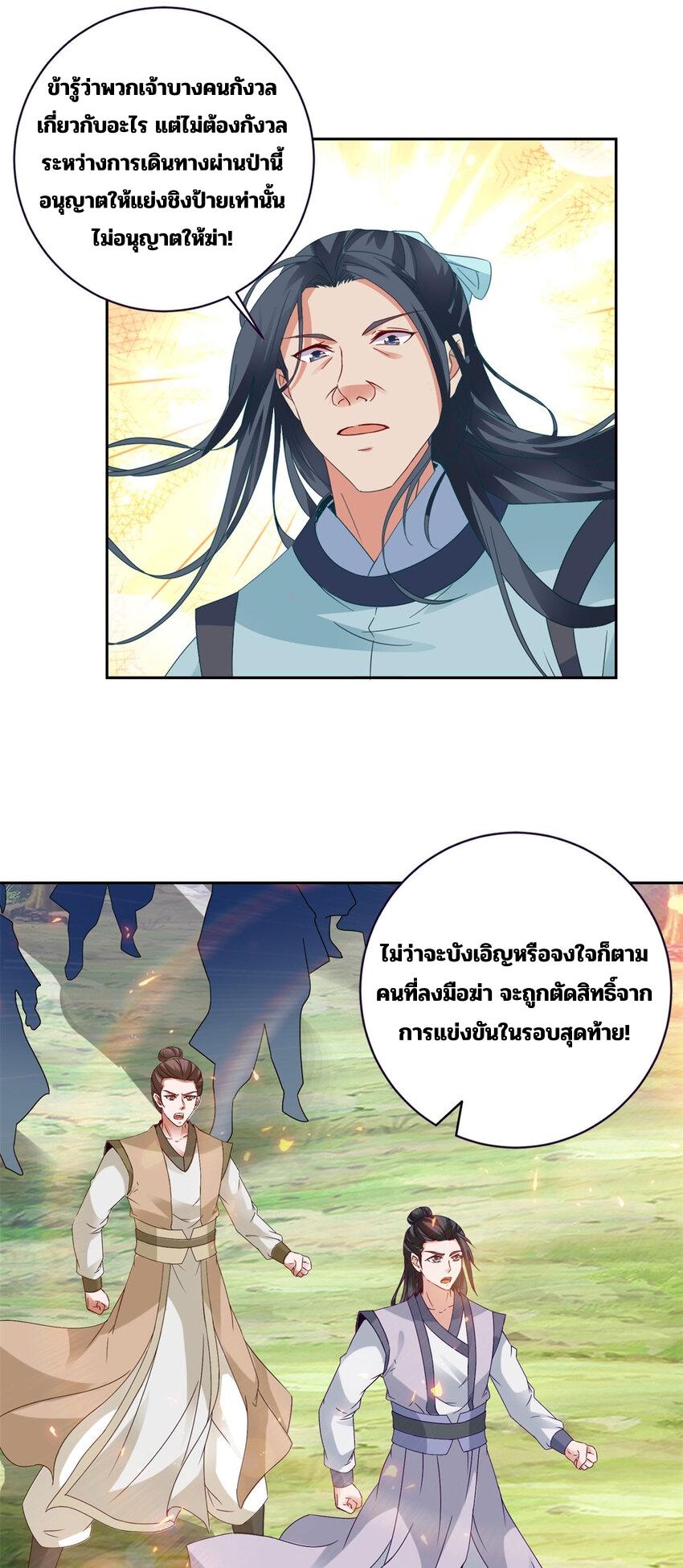 Divine Soul Emperor ตอนที่ 323 แปลไทย รูปที่ 20