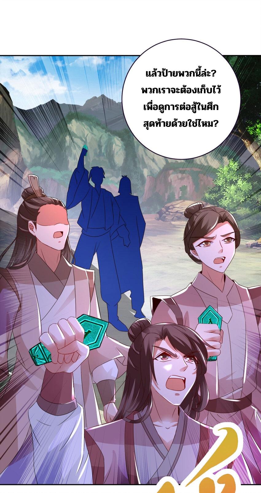 Divine Soul Emperor ตอนที่ 323 แปลไทย รูปที่ 22