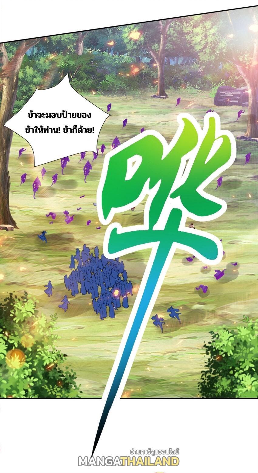 Divine Soul Emperor ตอนที่ 324 แปลไทย รูปที่ 15