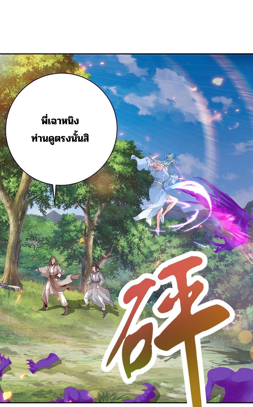 Divine Soul Emperor ตอนที่ 324 แปลไทย รูปที่ 16