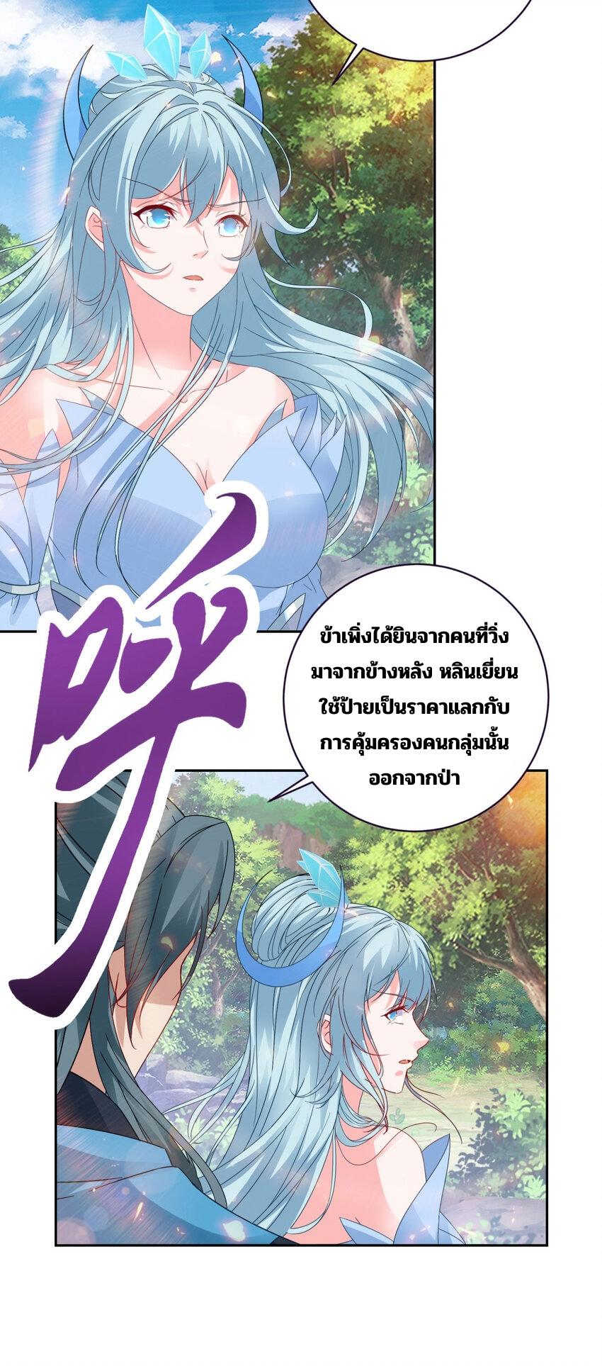 Divine Soul Emperor ตอนที่ 324 แปลไทย รูปที่ 18