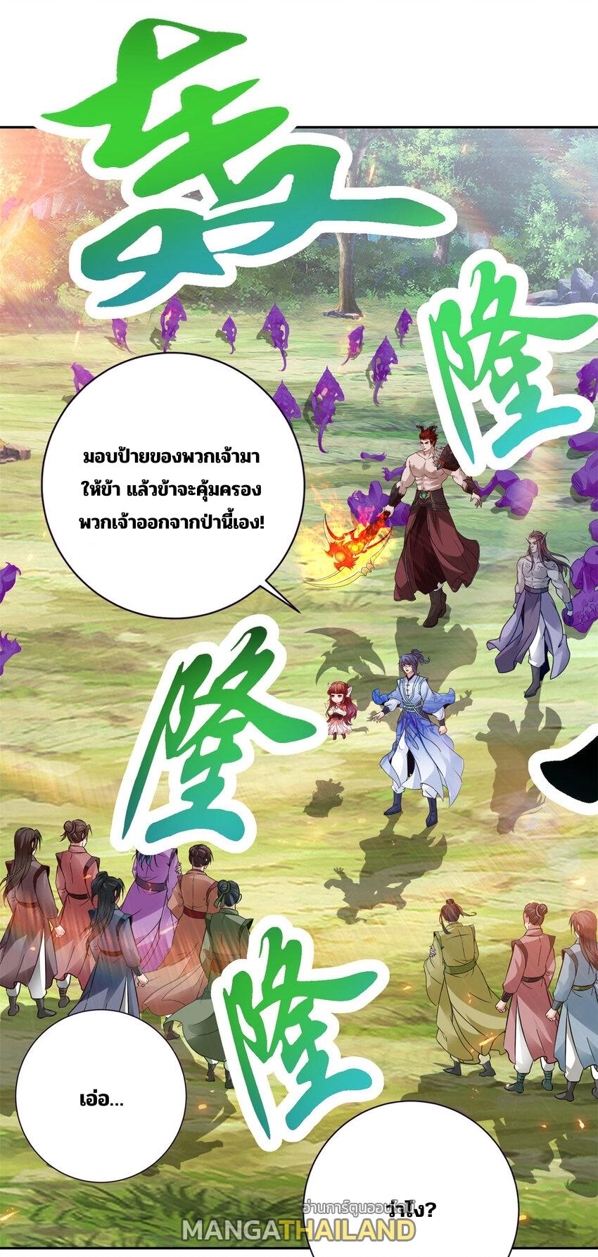 Divine Soul Emperor ตอนที่ 324 แปลไทย รูปที่ 7