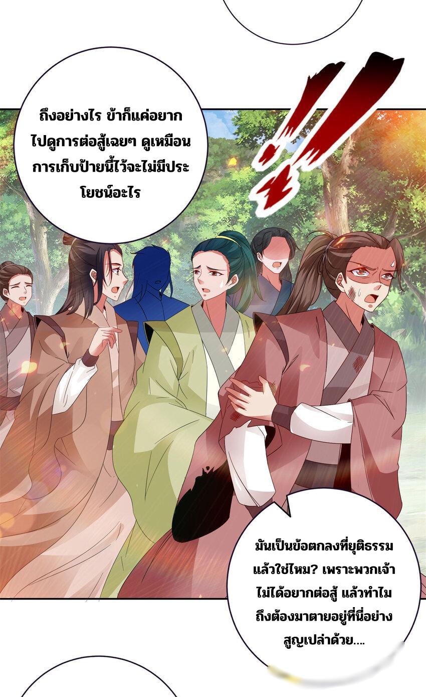 Divine Soul Emperor ตอนที่ 324 แปลไทย รูปที่ 8