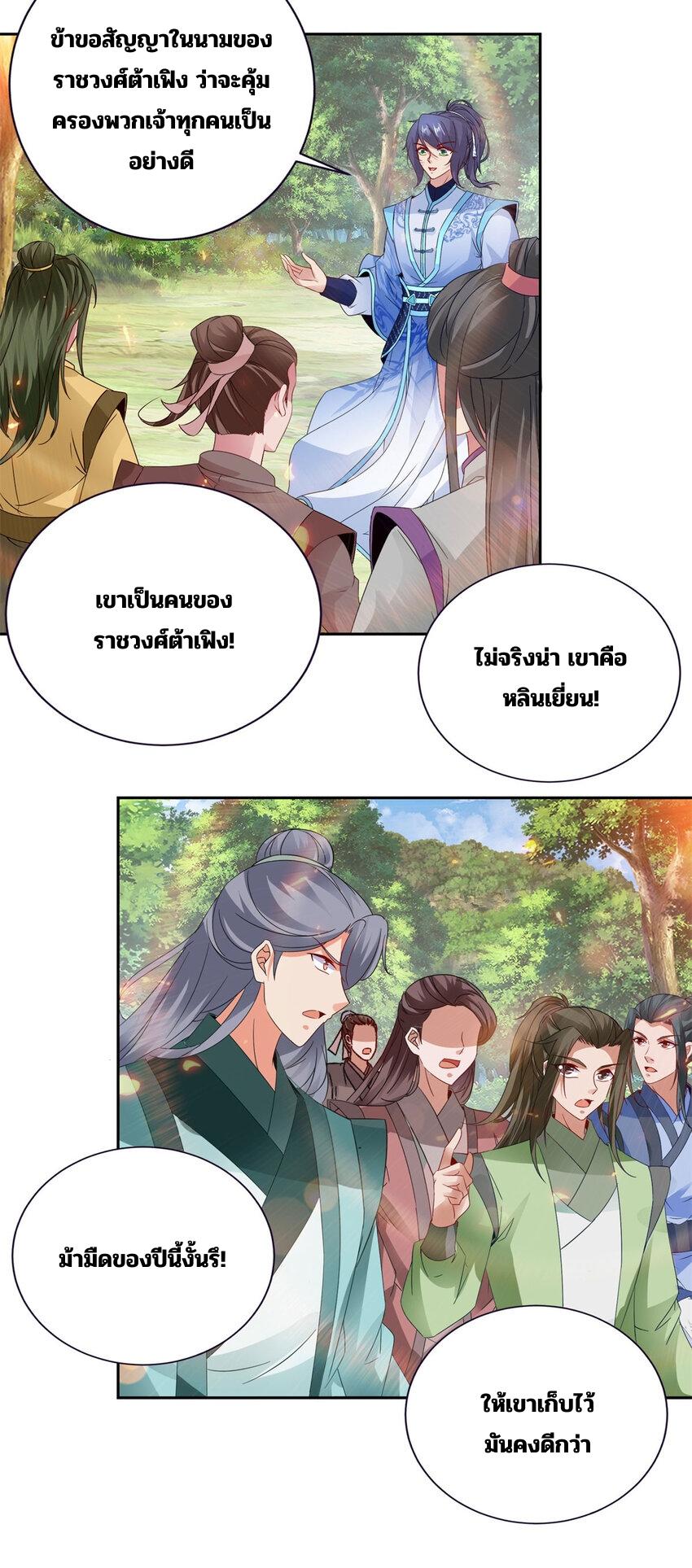 Divine Soul Emperor ตอนที่ 324 แปลไทย รูปที่ 9