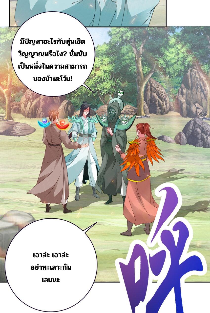 Divine Soul Emperor ตอนที่ 325 แปลไทย รูปที่ 14