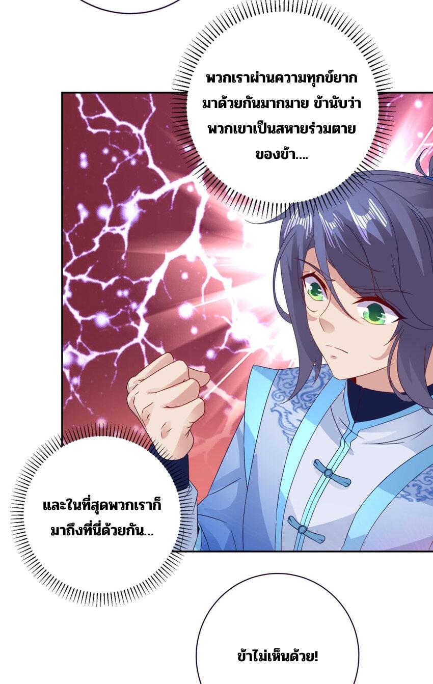 Divine Soul Emperor ตอนที่ 326 แปลไทย รูปที่ 11