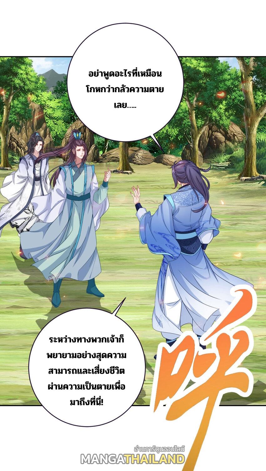 Divine Soul Emperor ตอนที่ 326 แปลไทย รูปที่ 14