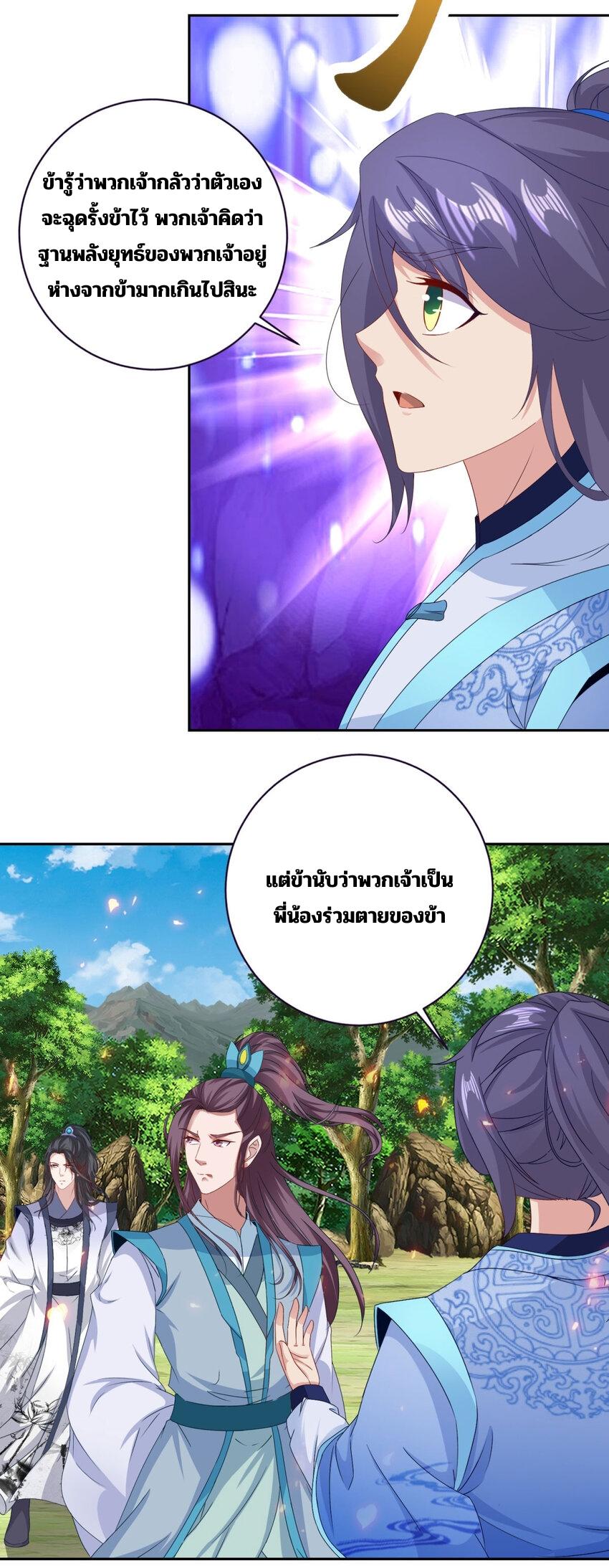 Divine Soul Emperor ตอนที่ 326 แปลไทย รูปที่ 15