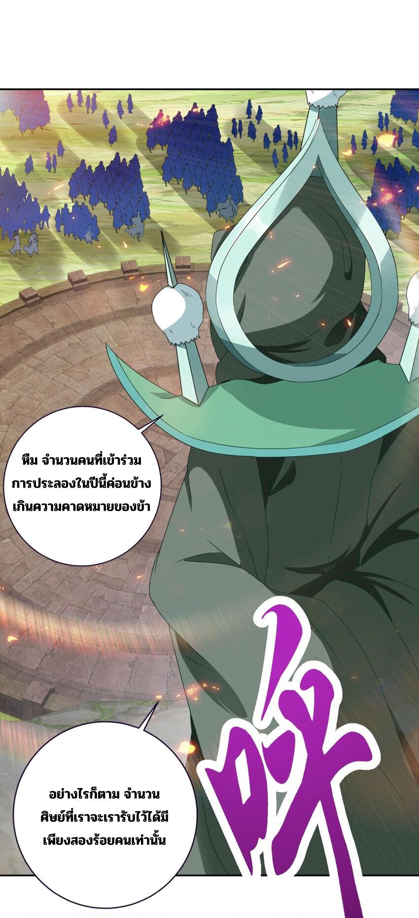 Divine Soul Emperor ตอนที่ 326 แปลไทย รูปที่ 26