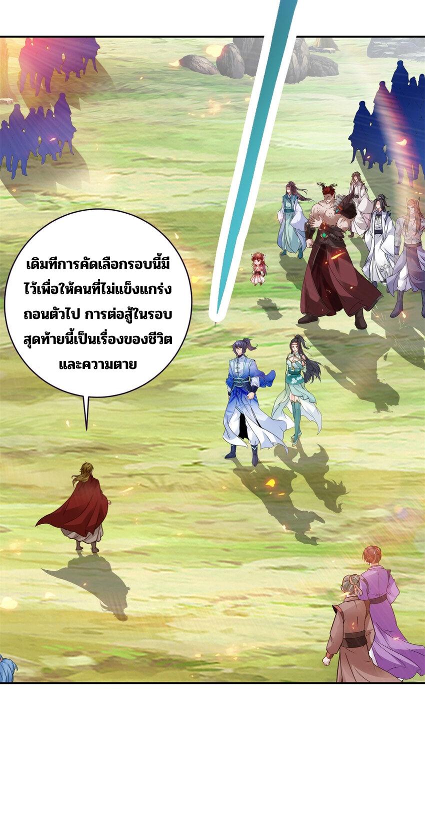 Divine Soul Emperor ตอนที่ 326 แปลไทย รูปที่ 3