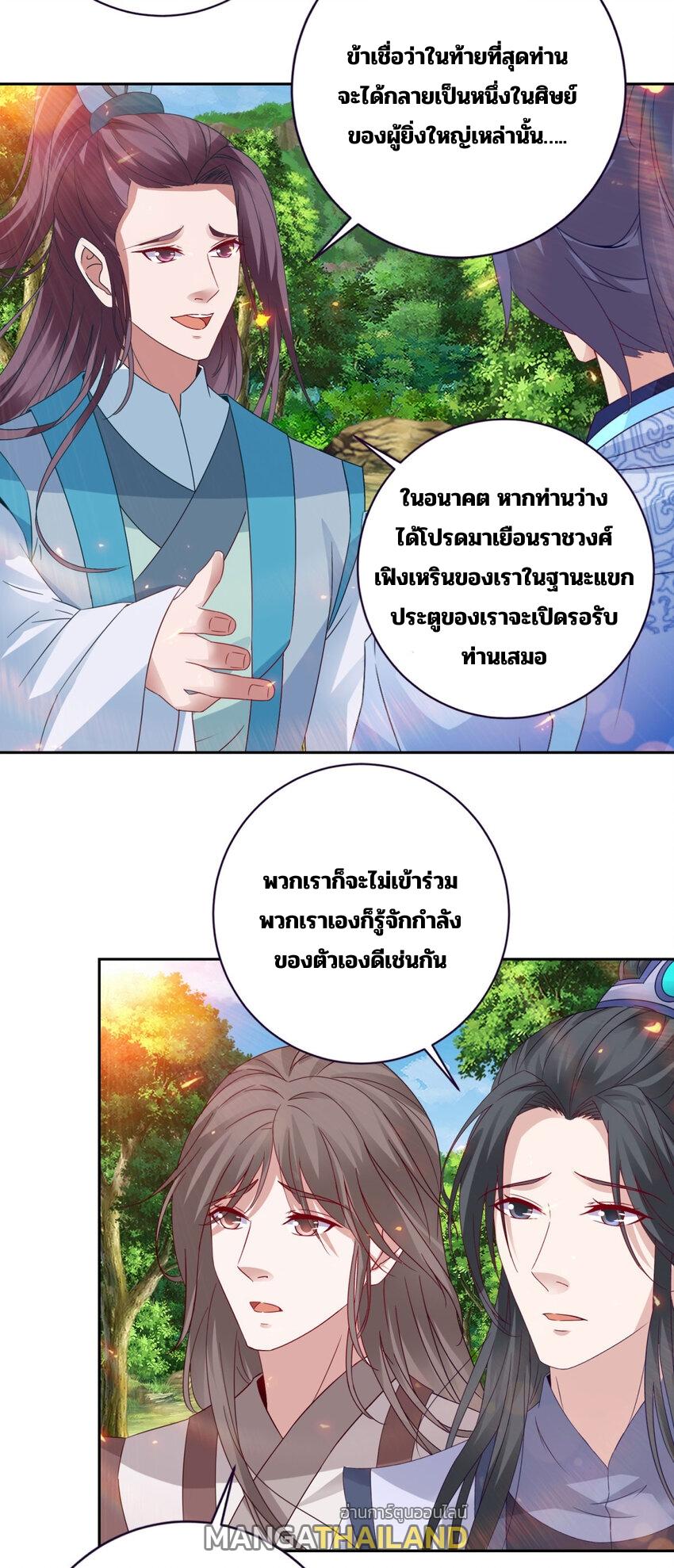 Divine Soul Emperor ตอนที่ 326 แปลไทย รูปที่ 8