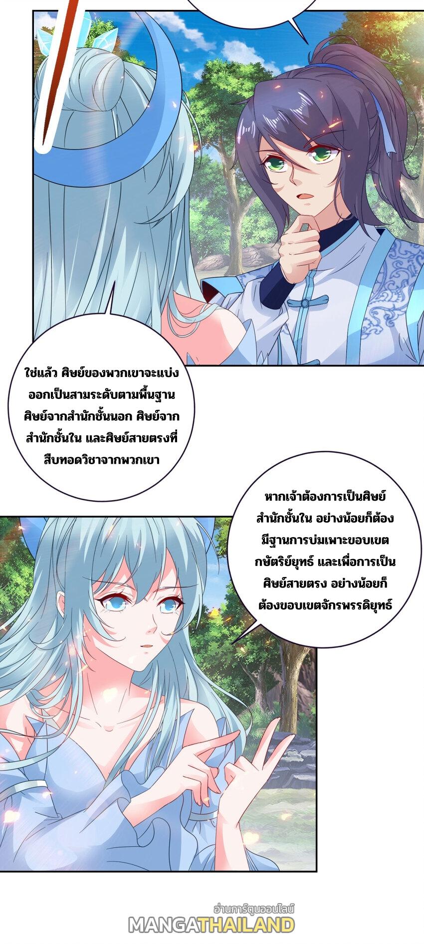 Divine Soul Emperor ตอนที่ 327 แปลไทย รูปที่ 6