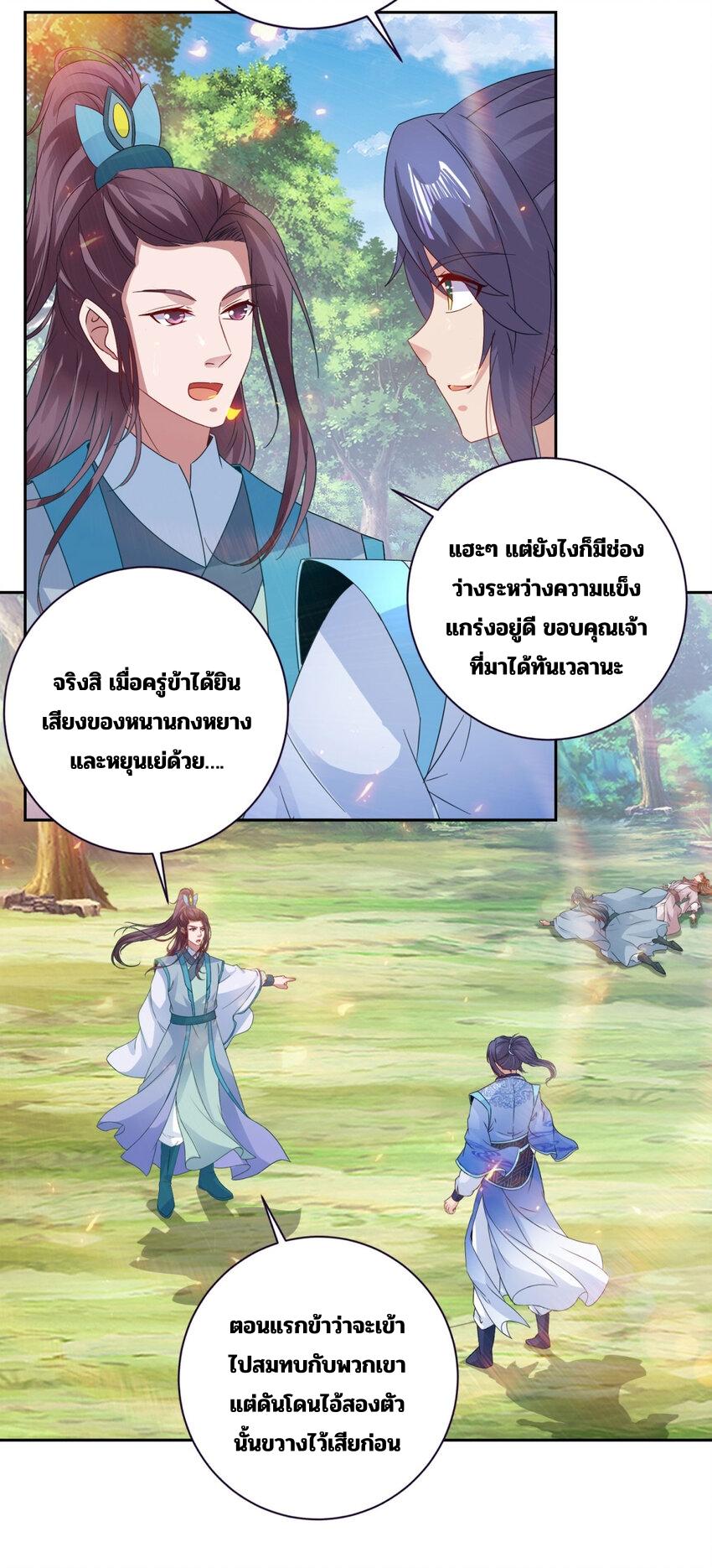 Divine Soul Emperor ตอนที่ 328 แปลไทย รูปที่ 18