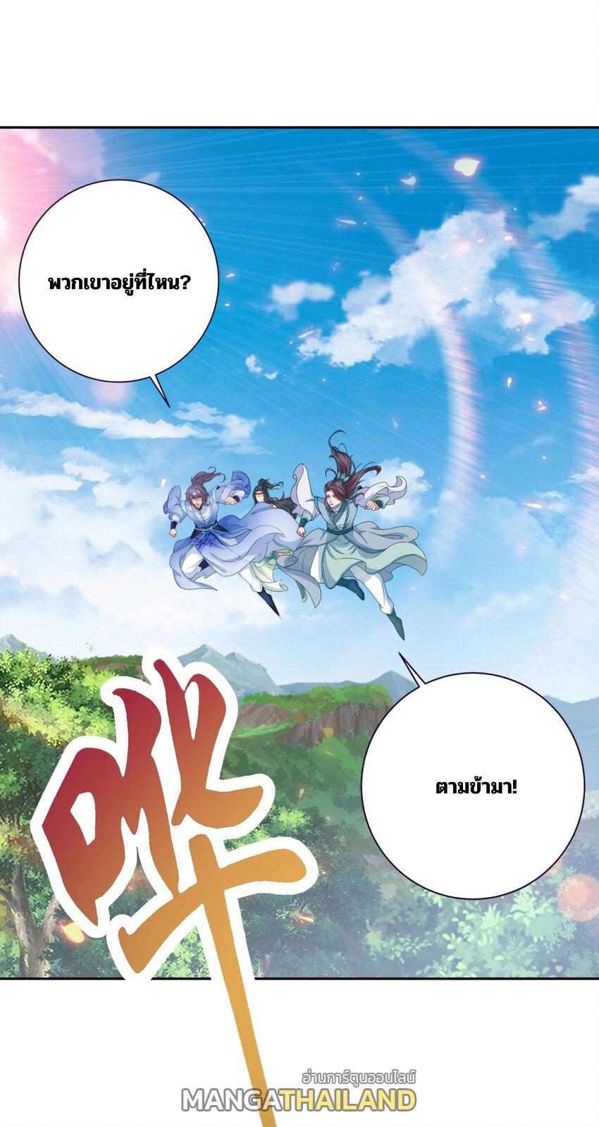 Divine Soul Emperor ตอนที่ 328 แปลไทย รูปที่ 19